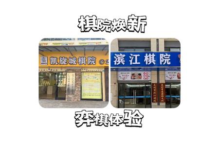 【重磅喜訊】棋院煥新，智慧新體驗(yàn)